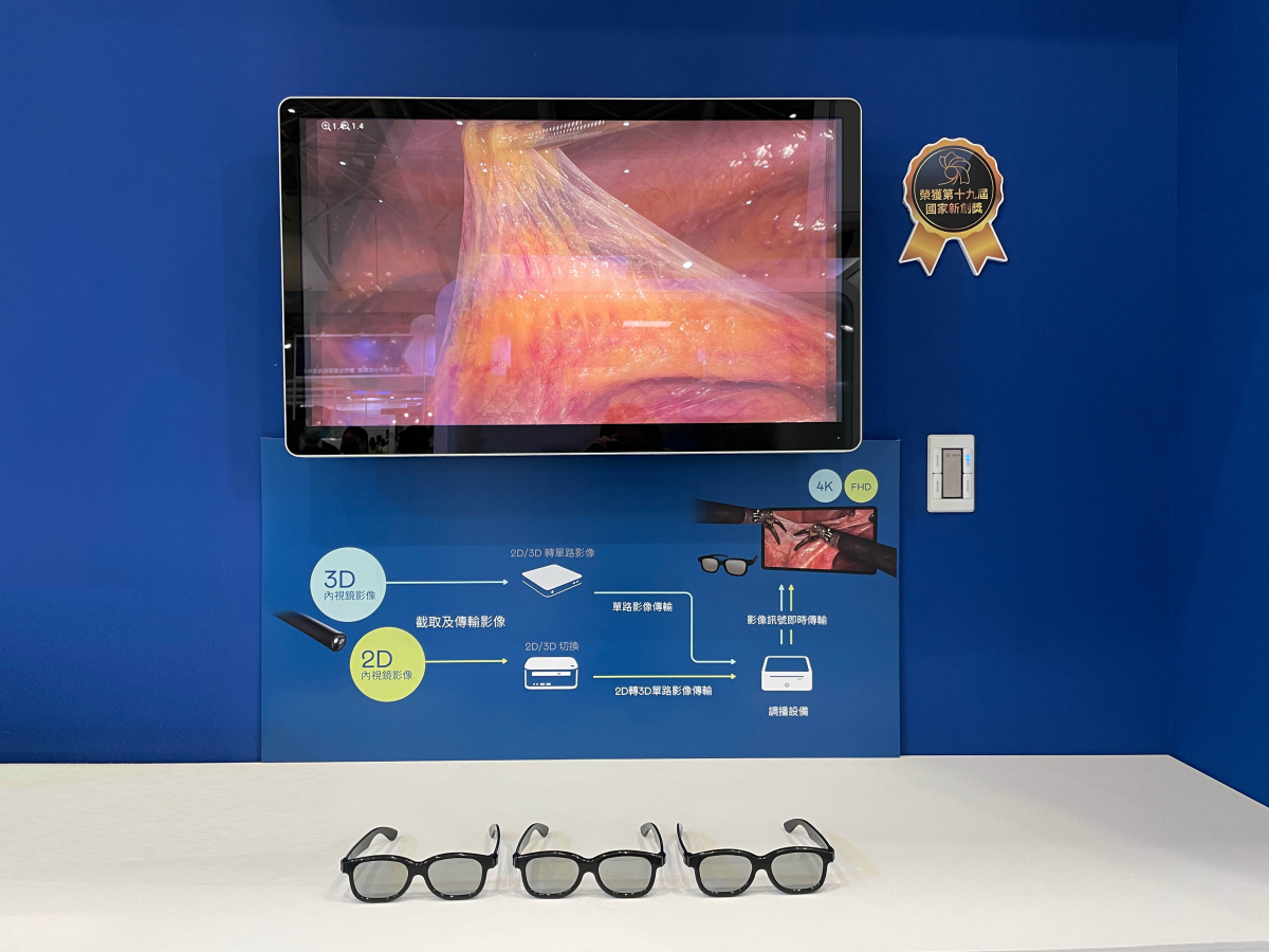 達擎獲得企業新創獎的寬視角4K 3D醫療顯示器，其垂直寬視角特色可以讓不同身高之手術團隊成員，在手術進行時皆可以看到相同且清晰之手術影像，幫助手術台前的醫療團隊快速且有效的溝通