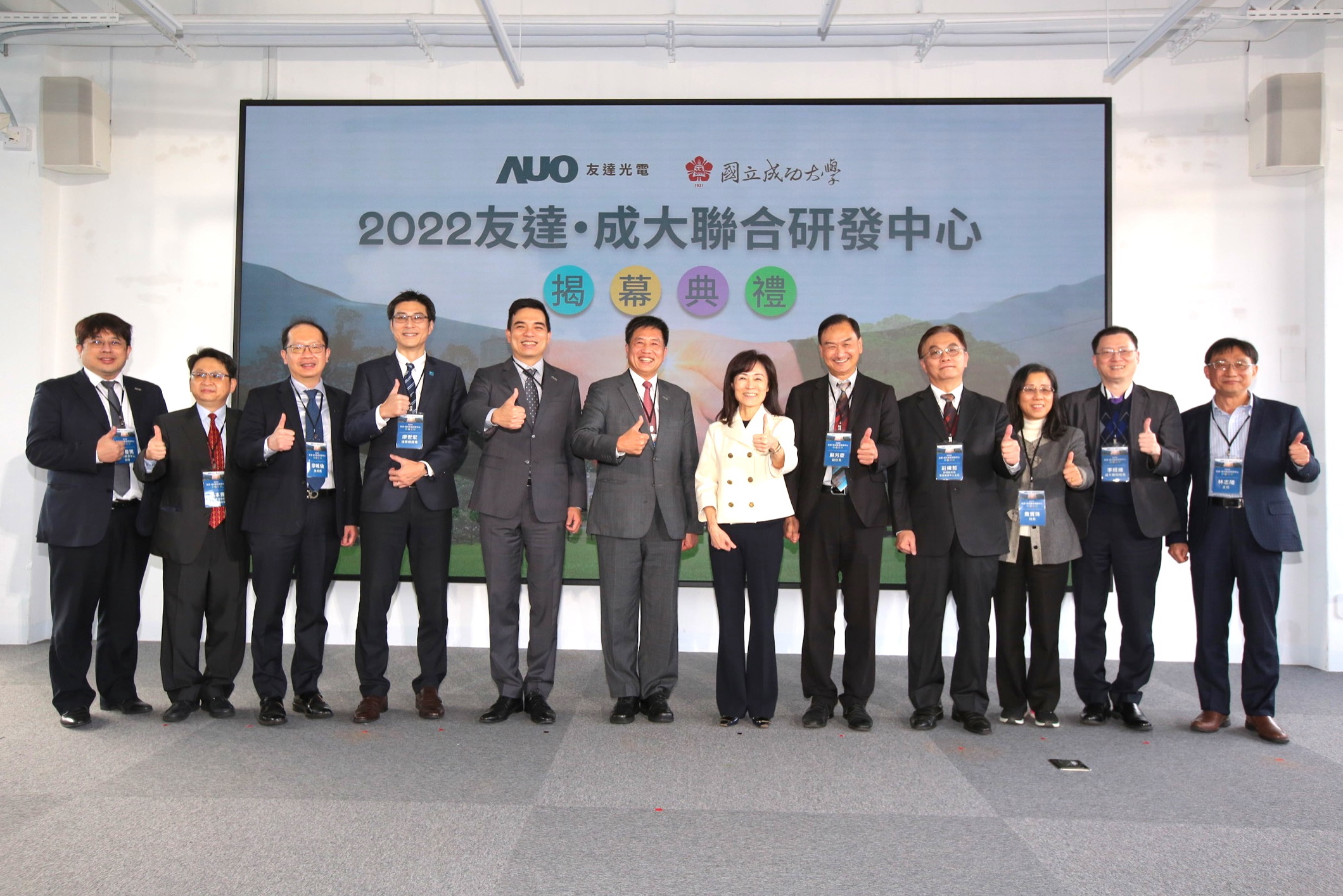 友達光電攜手國立成功大學共同成立聯合研發中心，未來將共同投入於高階顯示技術、智慧醫療、循環永續等跨領域研究（圖左至右：友達光電人力資源中心協理郭俊男、友達光電技術長廖唯倫、友達光電新事業暨投資管理總部副總經理楊本豫、達擎總經理廖世宏、友達光電總經理暨營運長柯富仁、友達光電董事長暨執行長彭双浪；成功大學校長蘇慧貞、成功大學副校長蘇芳慶、成功大學助理副校長暨研發中心主任莊偉哲、成功大學電資學院院長詹寶珠、成大醫院院長李經維、成大電機系主任林志隆）