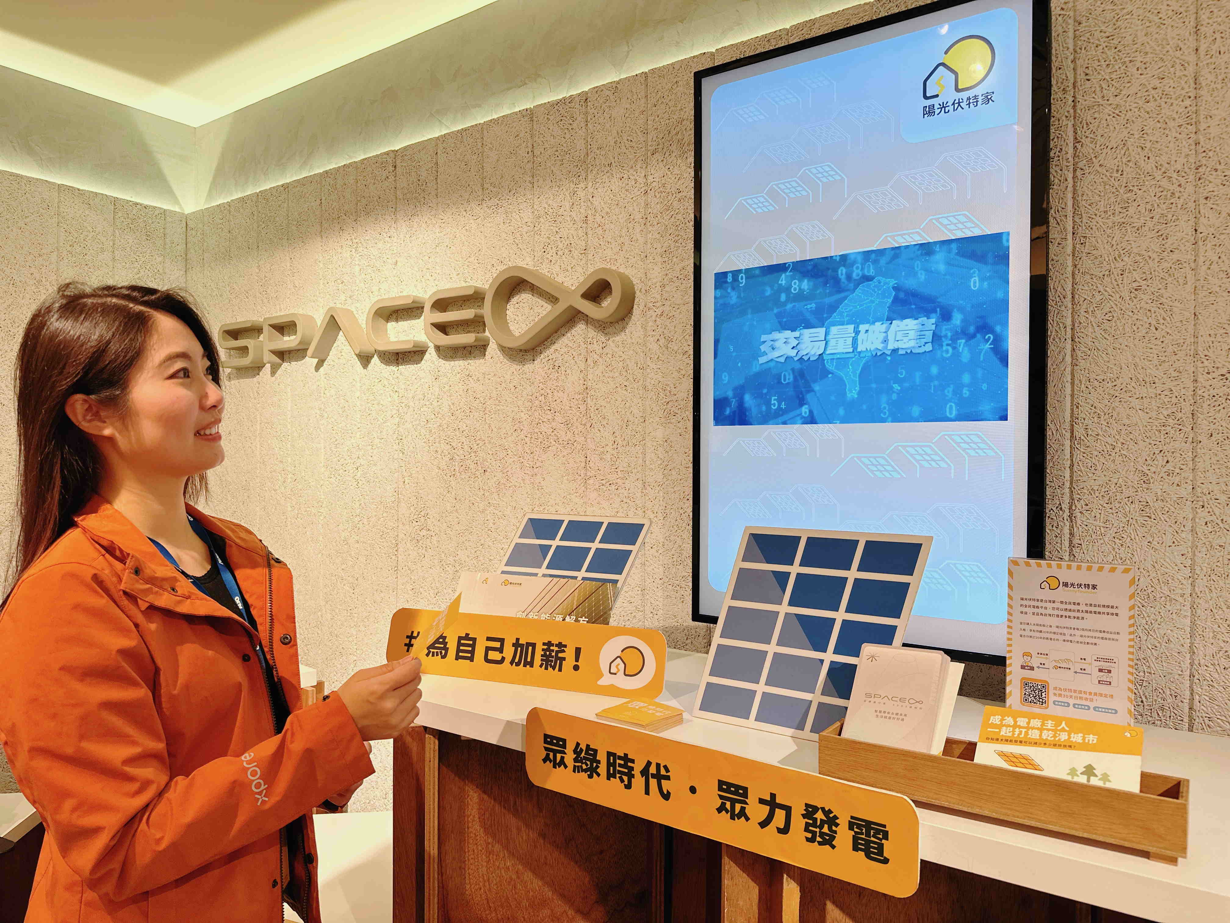 友達永續基金會在友達企業總部的永續智慧商店設置綠能公益展示區，鼓勵同仁響應全民電廠理念