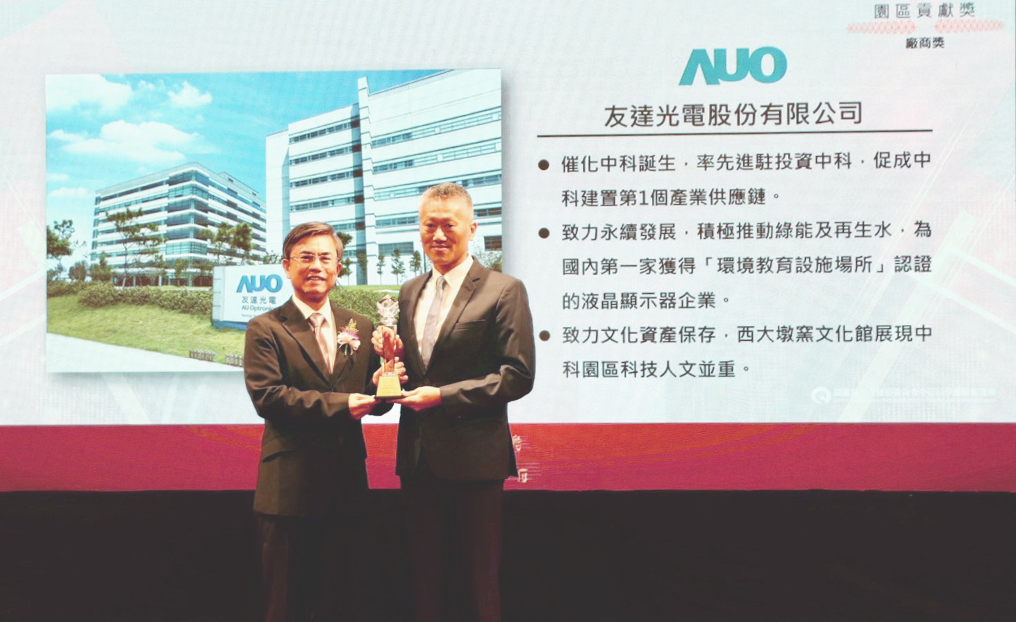 中科管理局今日舉辦20 週年園慶，友達榮獲園區貢獻獎，由友達顯示器產品製造中心吳慶鴻協理（右）代表領獎