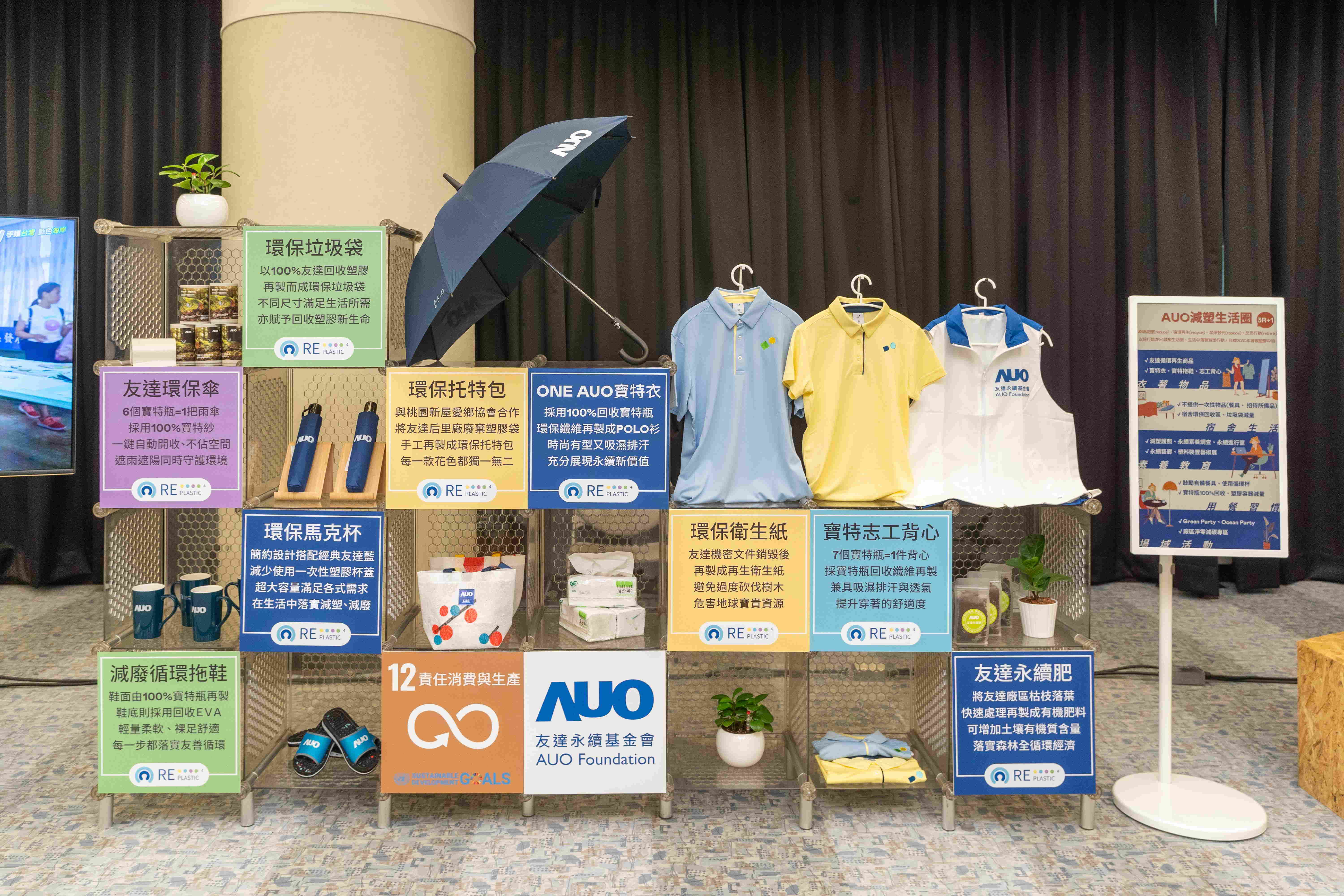 友達將循環經濟融入員工生活，利用企業內回收塑膠再製為循環商品環保傘、環保衣、垃圾袋等，賦予廢塑新生命，透過生活減塑發揮影響力