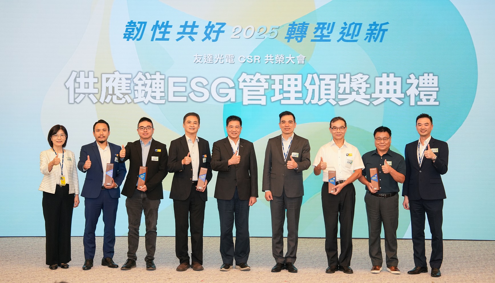 友達於共榮大會頒獎表彰卓越供應商夥伴的貢獻，鼓勵更多夥伴投入永續行動，一同提升整體供應鏈的正向競爭力