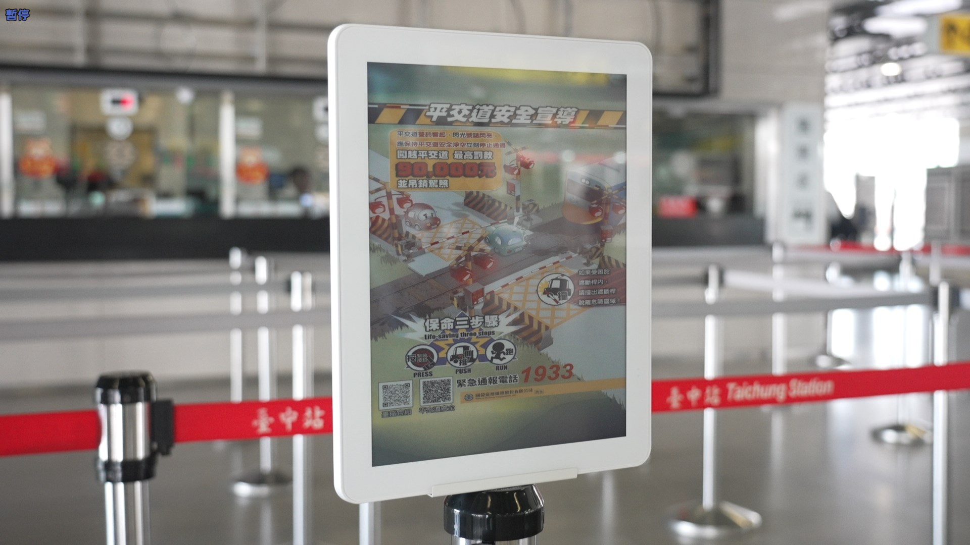 智慧顯示引導立牌運用電子紙技術具備高對比、低耗能與長時間可視性，顯示站內動態資訊、導引指標，強化旅客動線辨識與資訊可讀性